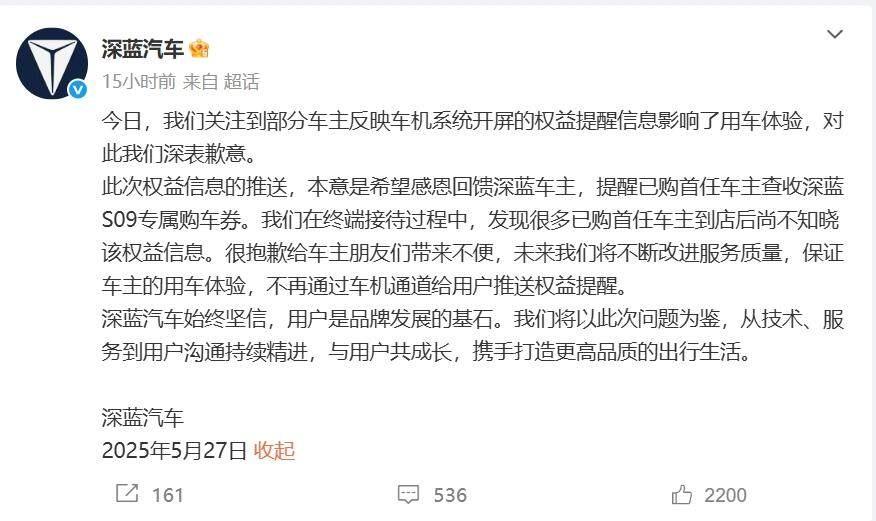 深蓝汽车往车机开屏塞广告委屈道歉依然彰显无知(图2)