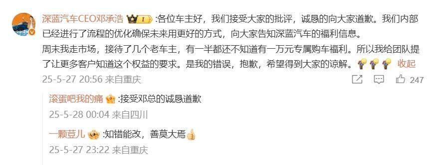 深蓝汽车往车机开屏塞广告委屈道歉依然彰显无知(图3)