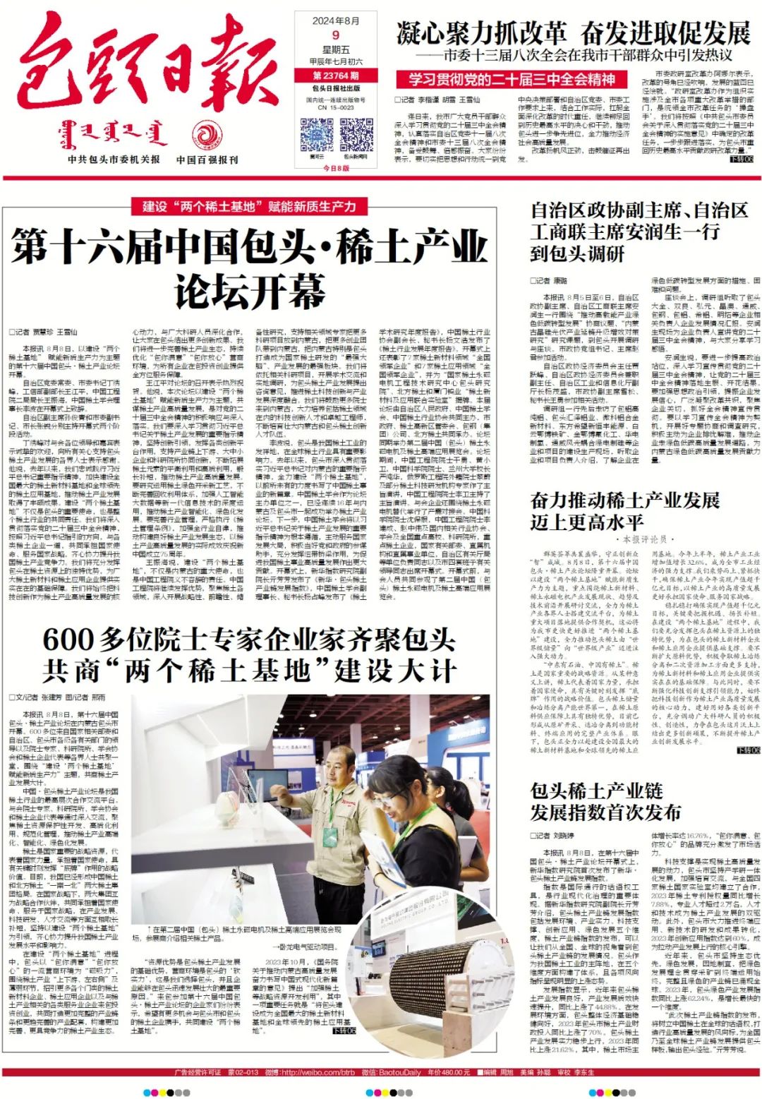 包头市融媒体中心发布2024年度社会责任报告(图3)