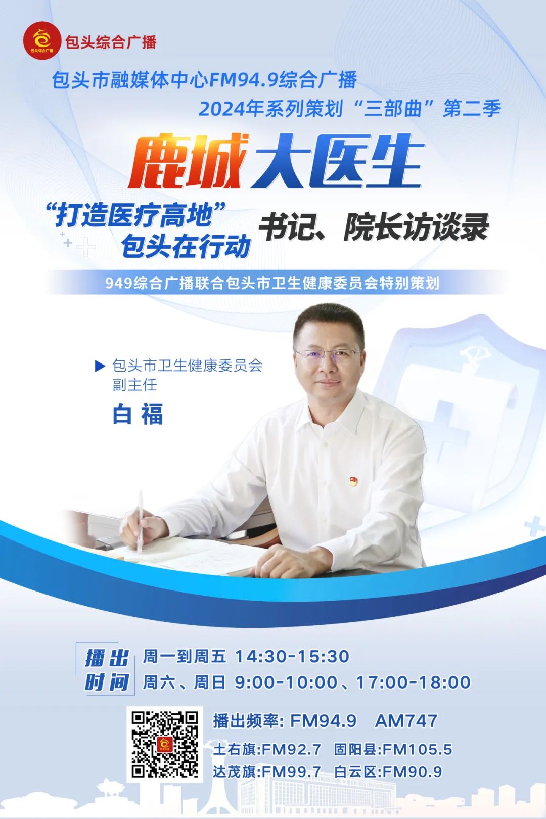 包头市融媒体中心发布2024年度社会责任报告(图4)
