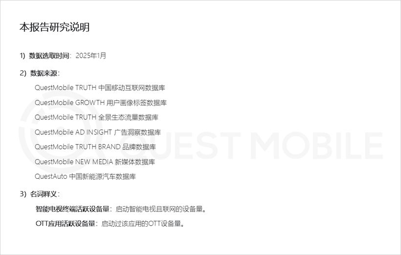 QuestMobile2025多终端流量洞察报告：移动端+大