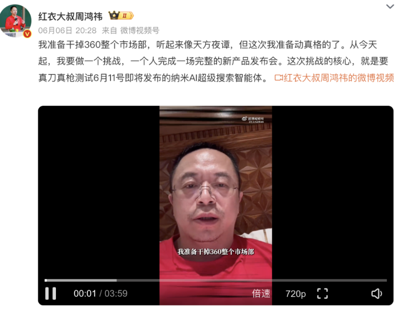 “一年能省几千万”周鸿祎：准备干掉360整个市场部(图1)