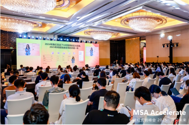 微软2025 营销峰会：AI驱动广告创新赋能中国品牌价值跃升(图2)