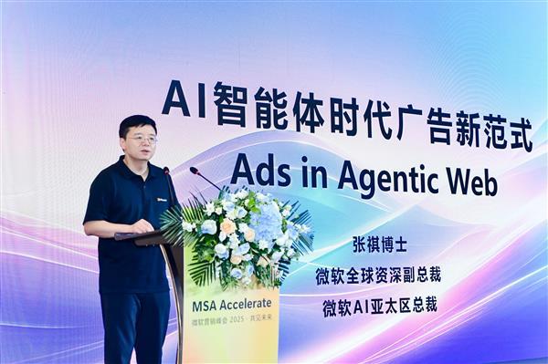 微软 “品牌智能体”改变广告行业范式(图1)