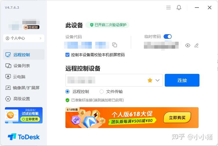 ToDesk省钱618超值优惠限时抢！远程控制云电脑双重好礼大放送(图1)