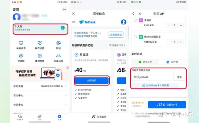 ToDesk省钱618超值优惠限时抢！远程控制云电脑双重好礼大放送(图4)
