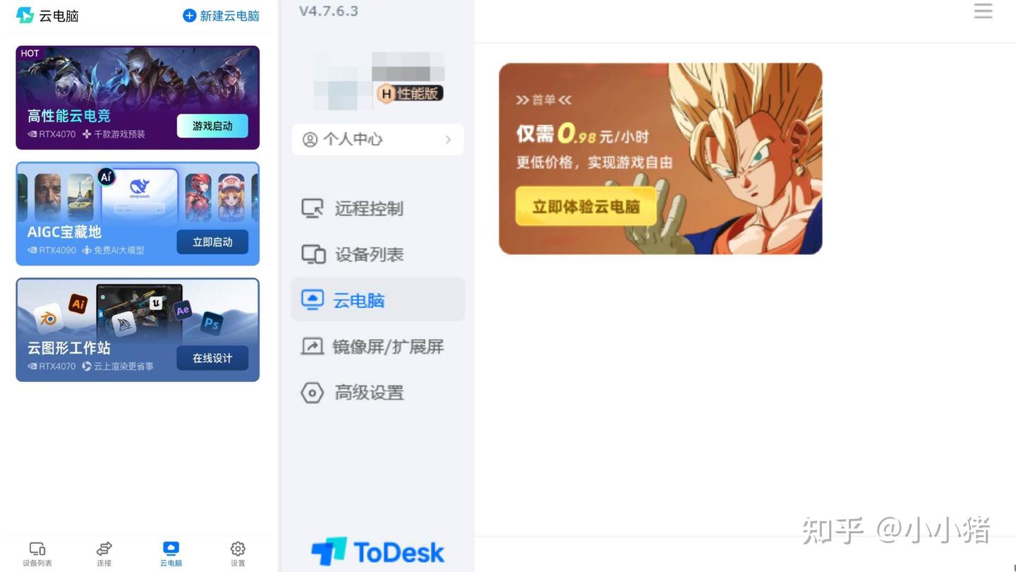 ToDesk省钱618超值优惠限时抢！远程控制云电脑双重好礼大放送(图8)