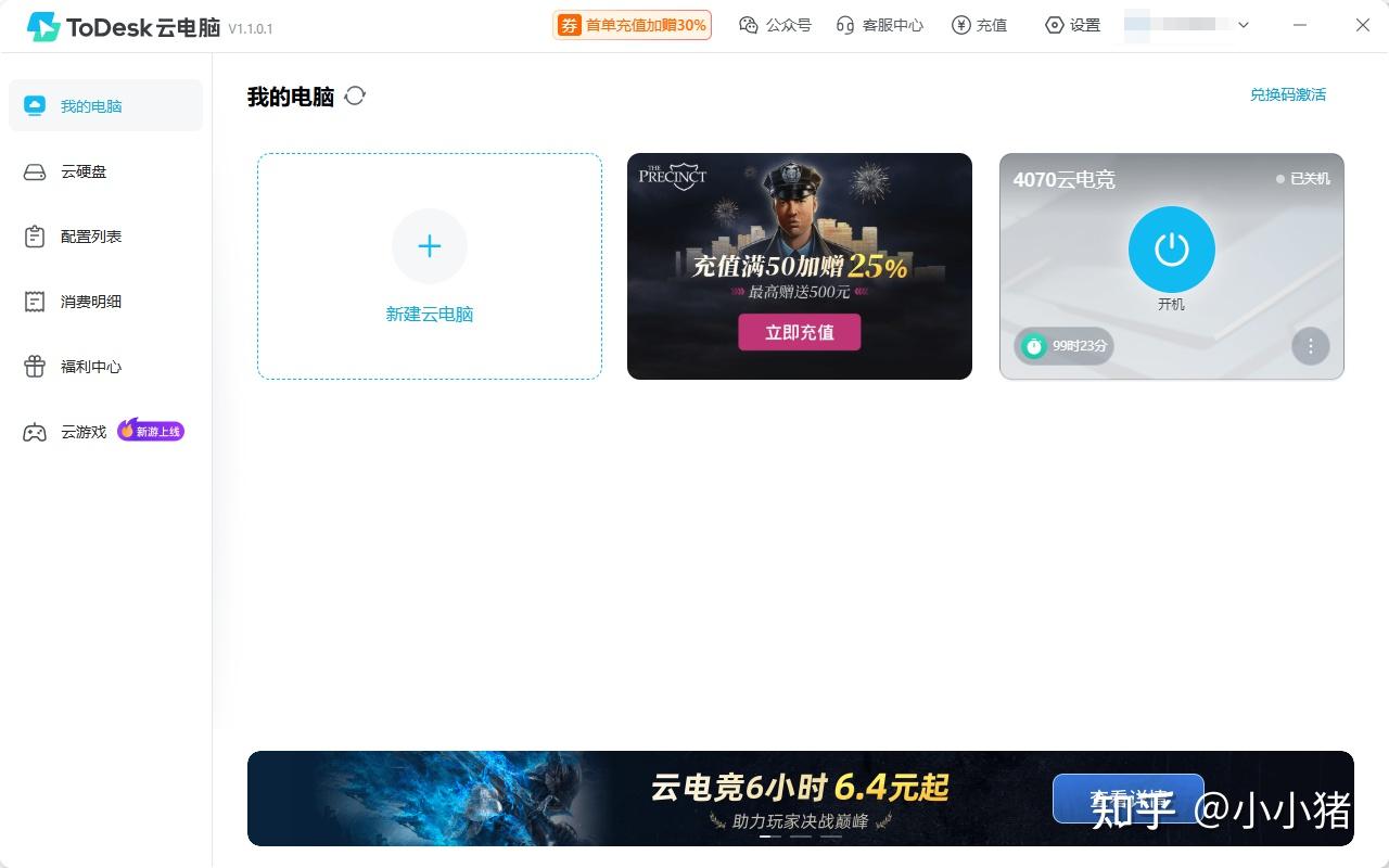 ToDesk省钱618超值优惠限时抢！远程控制云电脑双重好礼大放送(图9)