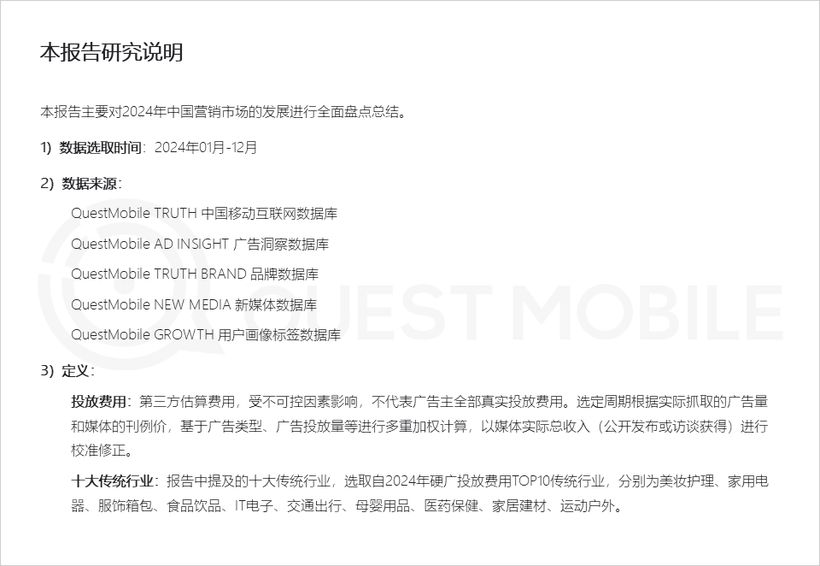 QuestMobile2024年中国营销市场年度报告·市场篇：三大特征催生两大变革情感共鸣成了终极之争(图1)