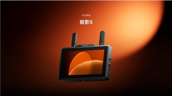 猛玛全新图传监视器极影5上市：每一次创作 尽在掌握(图1)