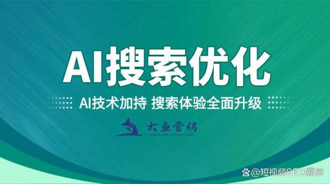 2025深圳GEO服务商：如何优化 DeepSeek 搜索结果的品牌可见性？(图1)