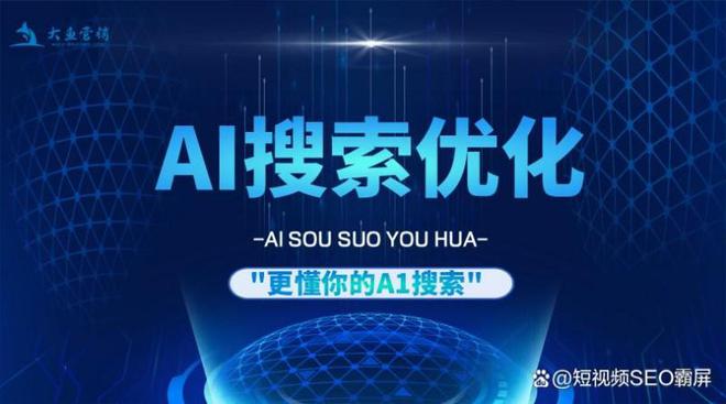 2025深圳GEO服务商：如何优化 DeepSeek 搜索结果的品牌可见性？(图2)