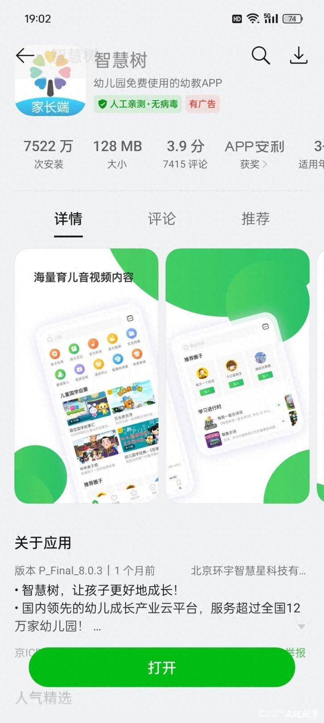 不光关不上还会自动跳转——“智慧树”APP广告泛滥引质疑(图1)
