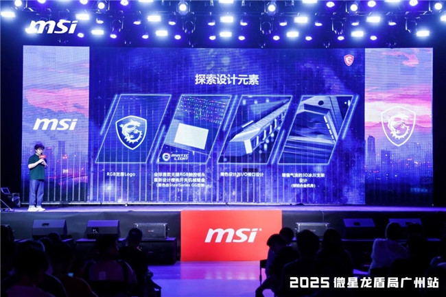 微星龙盾局广州站燃情落幕：硬核科技与玩家热情共舞(图8)