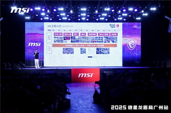 微星龙盾局广州站燃情落幕：硬核科技与玩家热情共舞(图10)