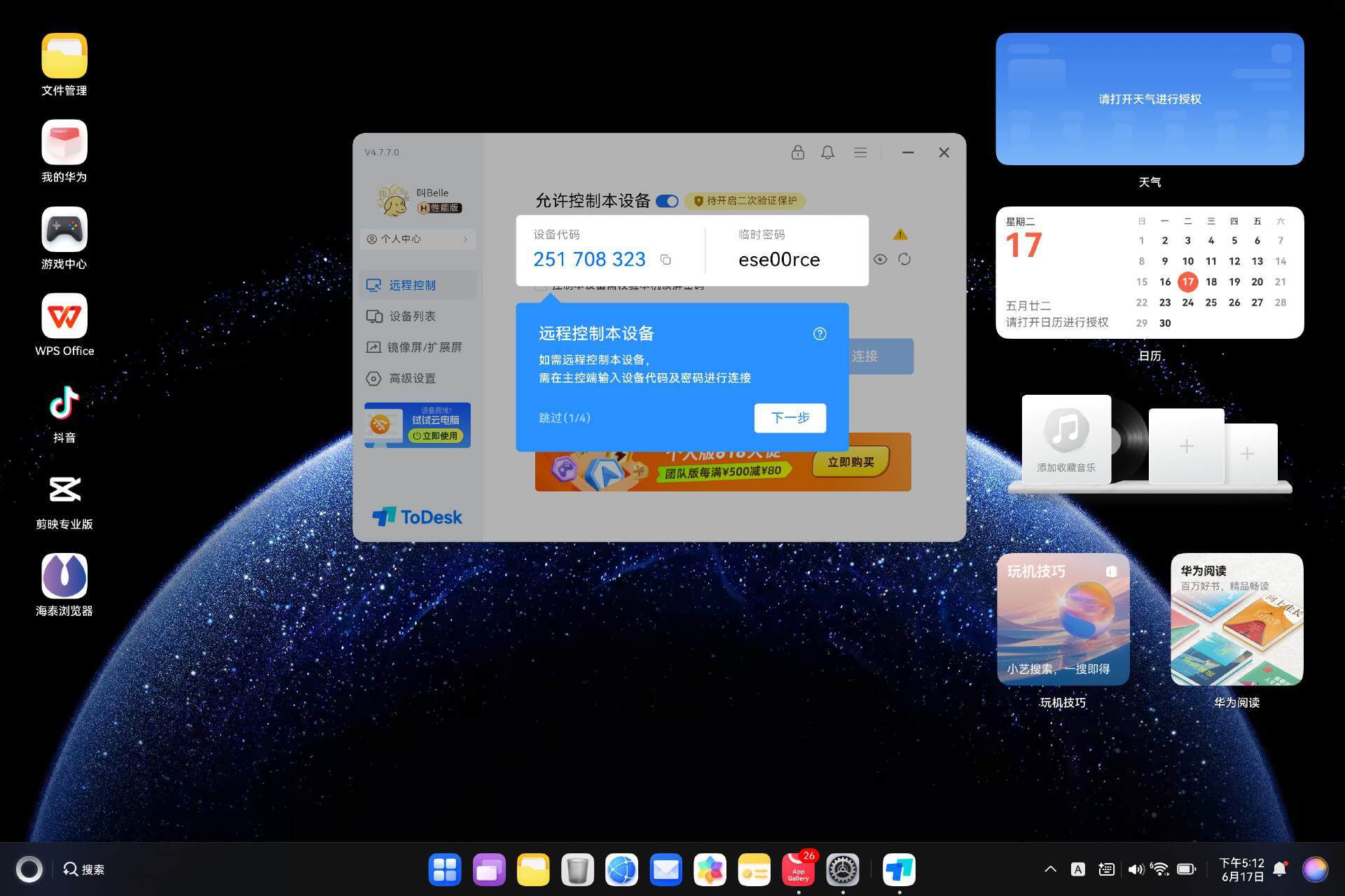 华为开发者大会见证：ToDesk深度融入鸿蒙解锁无界办公新体验！(图5)
