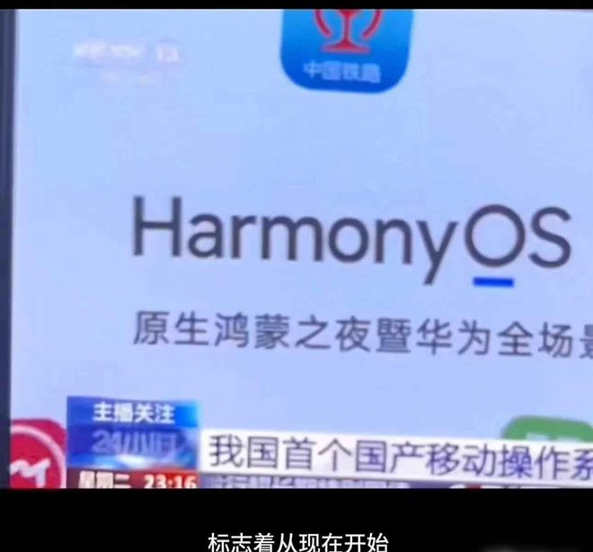 央视新闻再次“力挺”华为！称鸿蒙为我国首个国产移动操作系统！(图3)