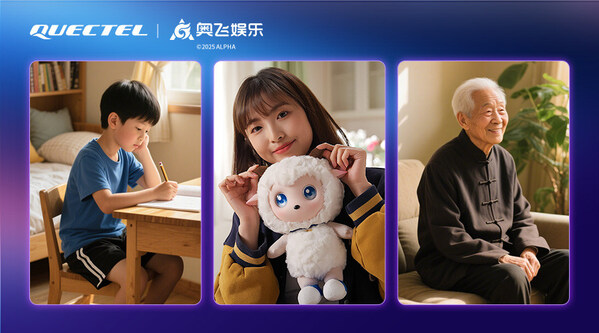 移远通信 × 奥飞娱乐共同打造AI潮玩20时代(图3)