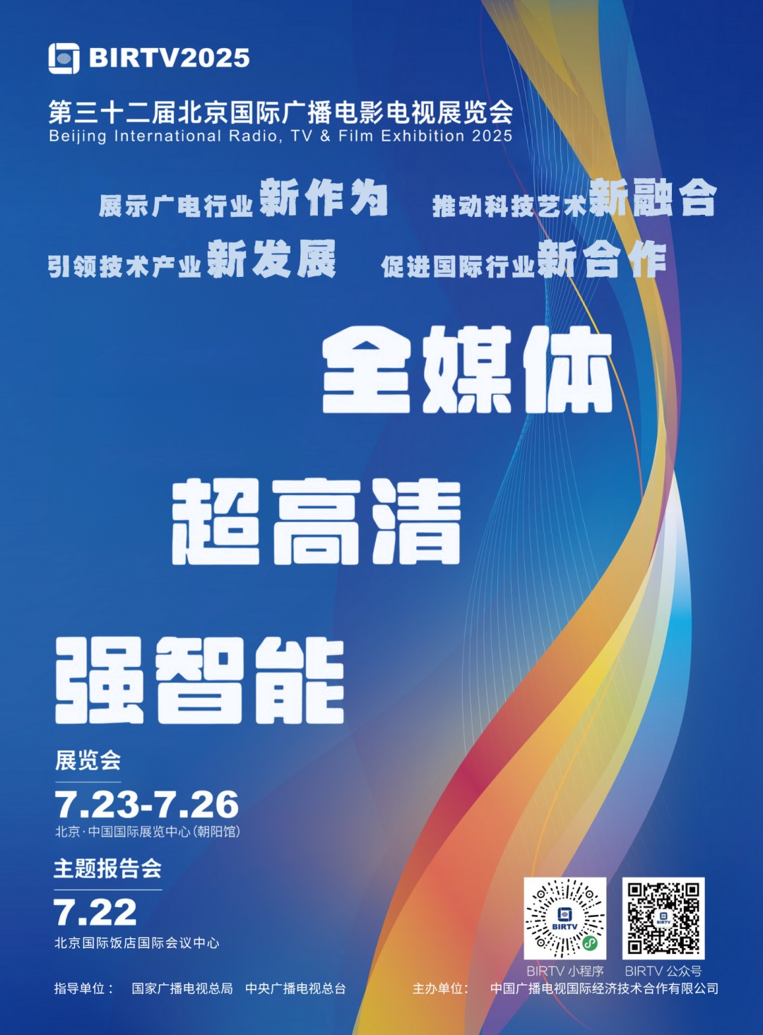 BIRTV 2025 TVU参展预告：创新二十载 携手向未来(图1)