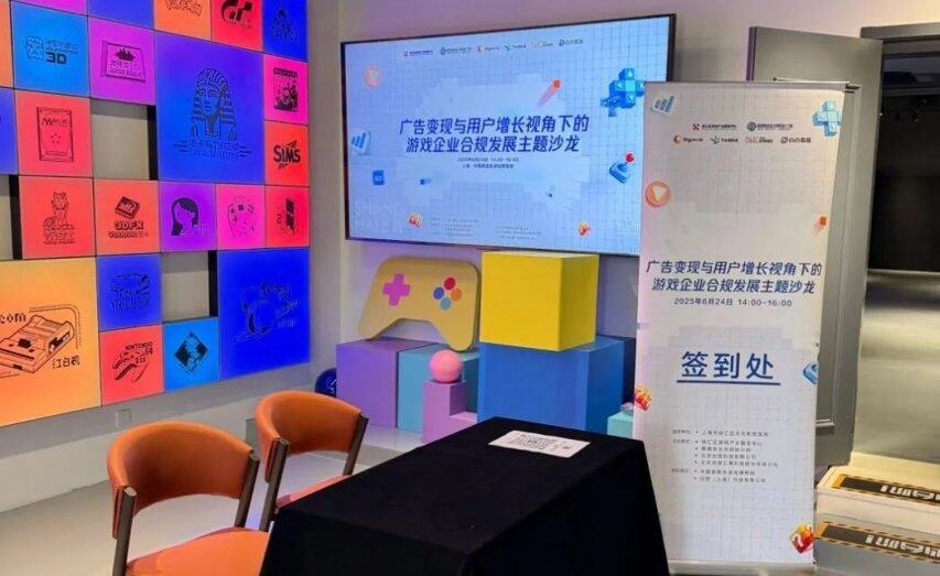 活动回顾丨聚焦合规与增长双重挑战探路游戏企业高质量发展新路径(图5)