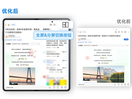 荣耀x腾讯新闻APP折叠屏适配合作 联手提升用户阅读体验(图1)