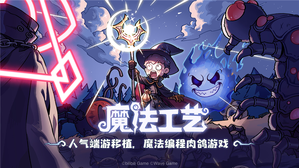 Steam92%特别好评！roguelike精品《魔法工艺》手游版今日首曝开启预约(图1)