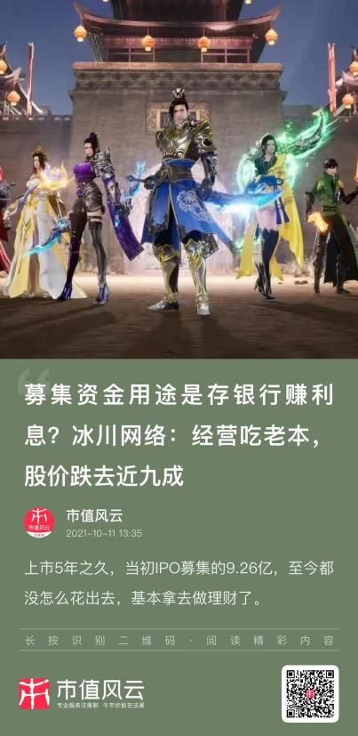一个爆款游戏的上市样本！电魂网络：爆款上市雪崩并购造假套现！套现！(图2)