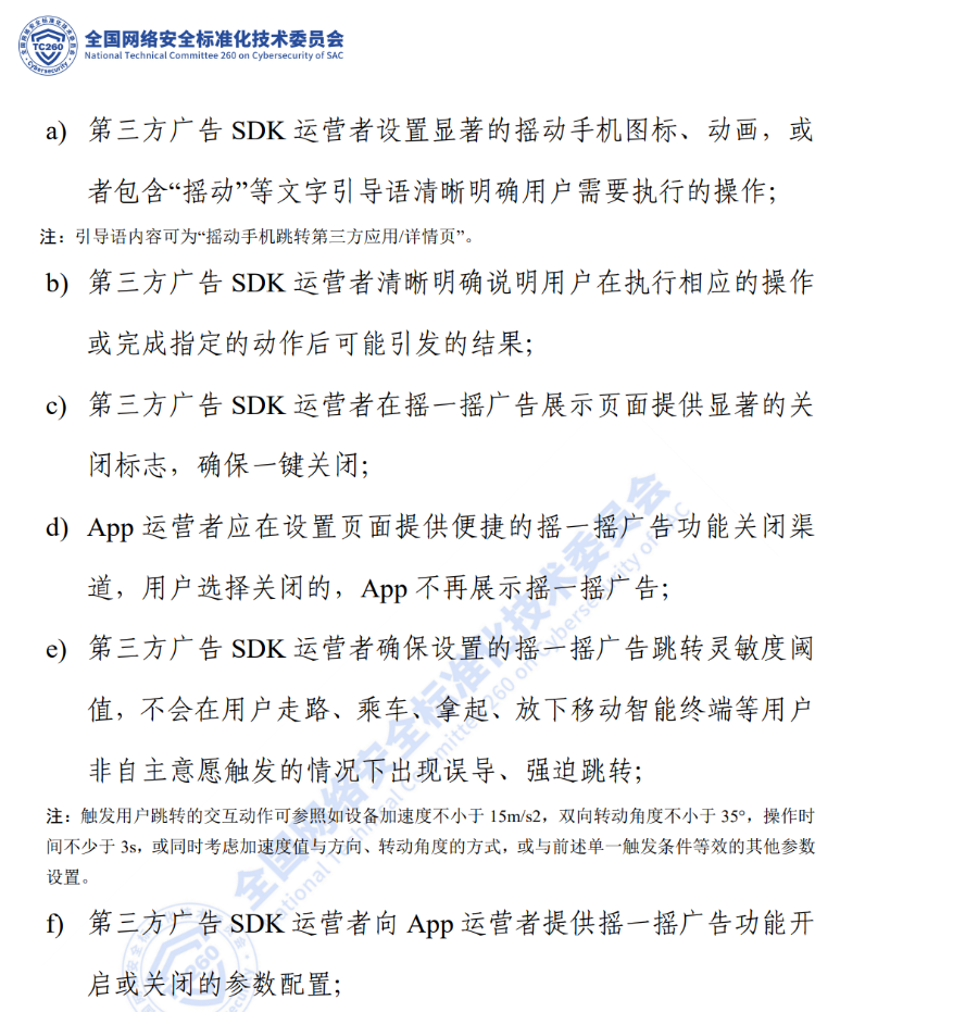 “摇一摇”广告迎新规：拿起、放下手机不能误触广告