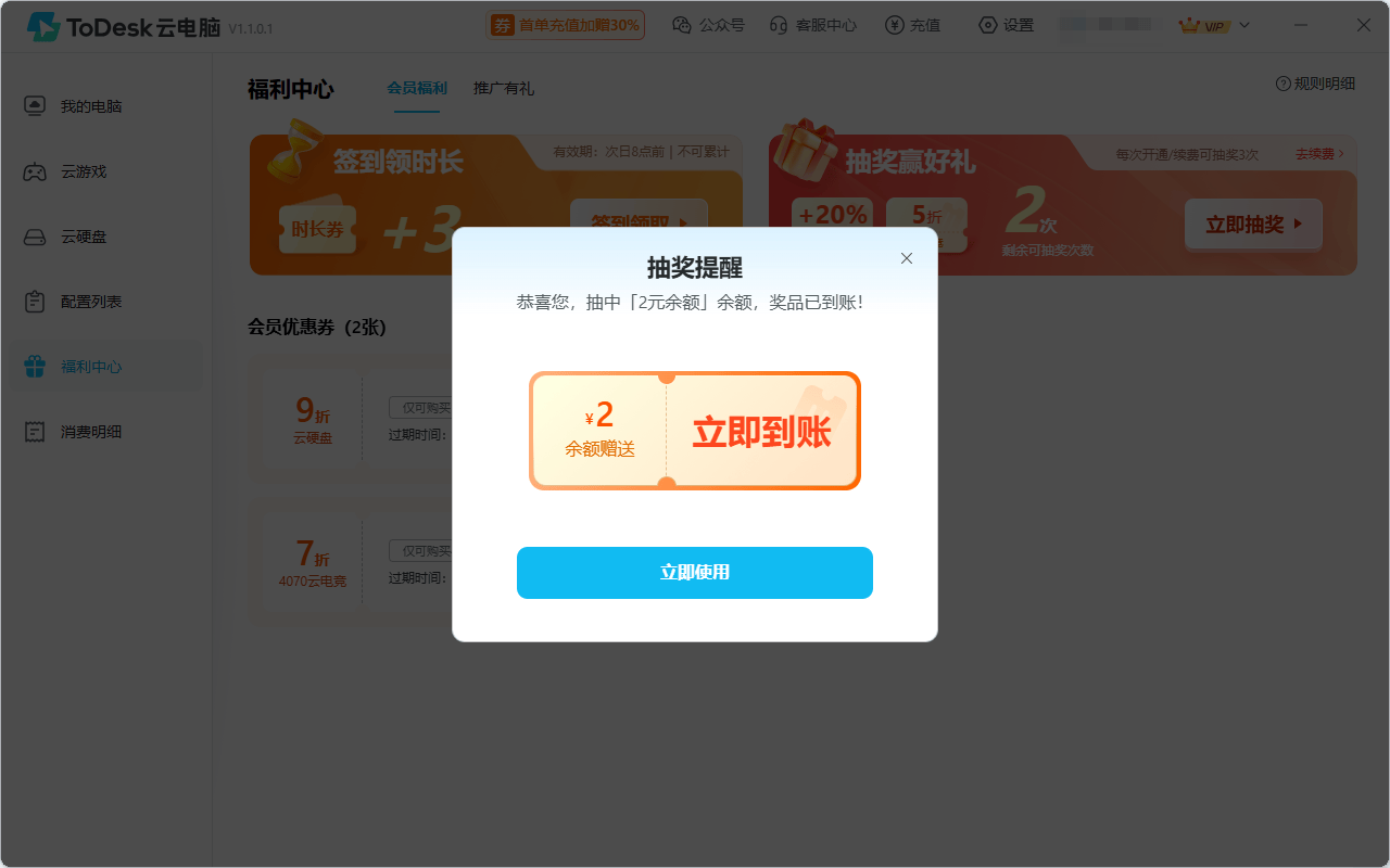 30元爽玩3A大作云电脑的性价比之王？ToDesk云电脑会员每日白嫖3小时！(图9)