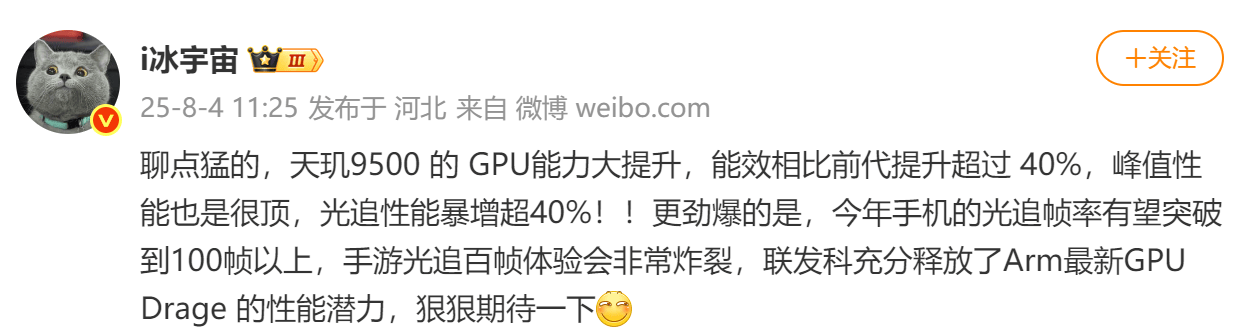天玑9500成地表超强省电王！GPU能效猛增40%！(图1)