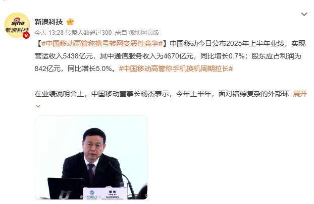 移动老板称携号转网是“恶性竞争”？三大运营商都用过的人有话说(图1)
