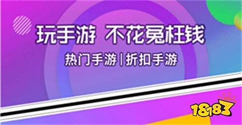 001折扣手游平台哪个好用 十大必备的001折游戏平台合集(图6)