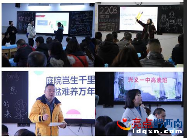 兴义一中初中部(义龙实验学校)家长委员会成立(图3)