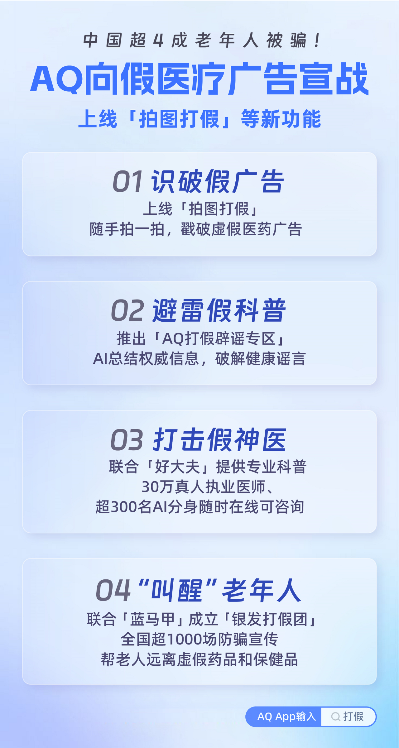 刚刚！蚂蚁集团发布：向假医疗广告宣战(图1)