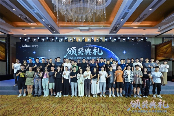 问道未有穷期 星海即是归途 2025百度商业AI技术创新大赛圆满收官(图1)