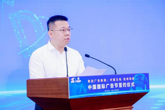 2025第32届中国国际广告节及第34届亚洲广告大会将在北京海淀举办(图4)