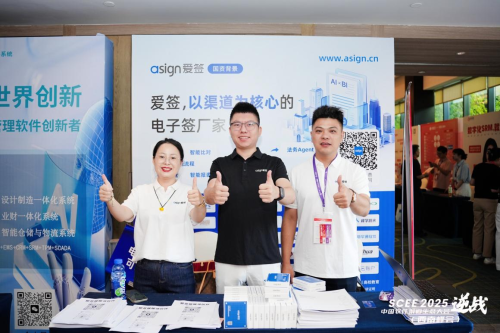爱签聚力SCEE 2025西南峰会共筑电子签西南生态蓝图(图2)