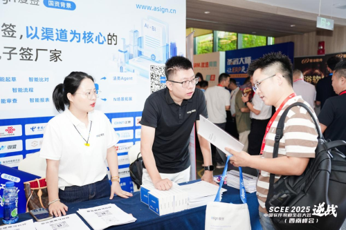 爱签聚力SCEE 2025西南峰会共筑电子签西南生态蓝图(图3)