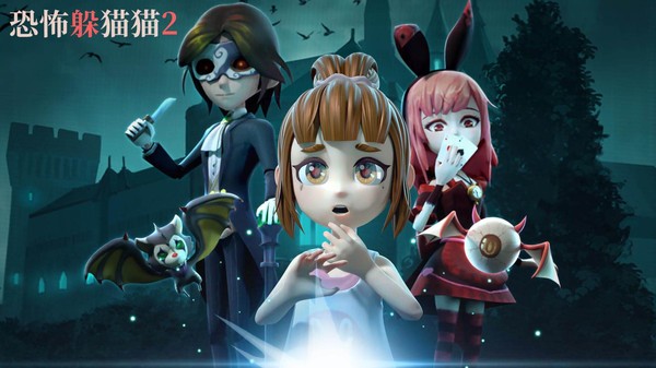 恐怖躲猫猫2新年版(图1)