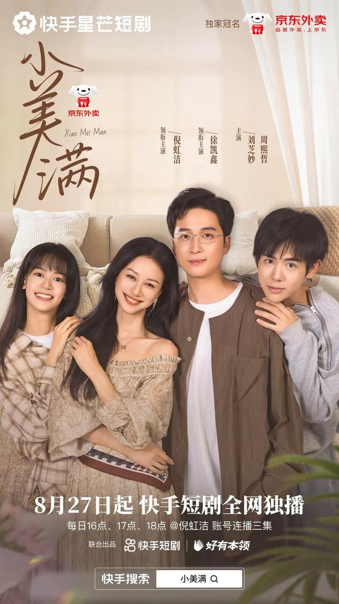 看完这部让人疯狂上头的短剧我默默打开了京东外卖(图1)