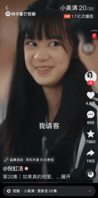 看完这部让人疯狂上头的短剧我默默打开了京东外卖(图4)