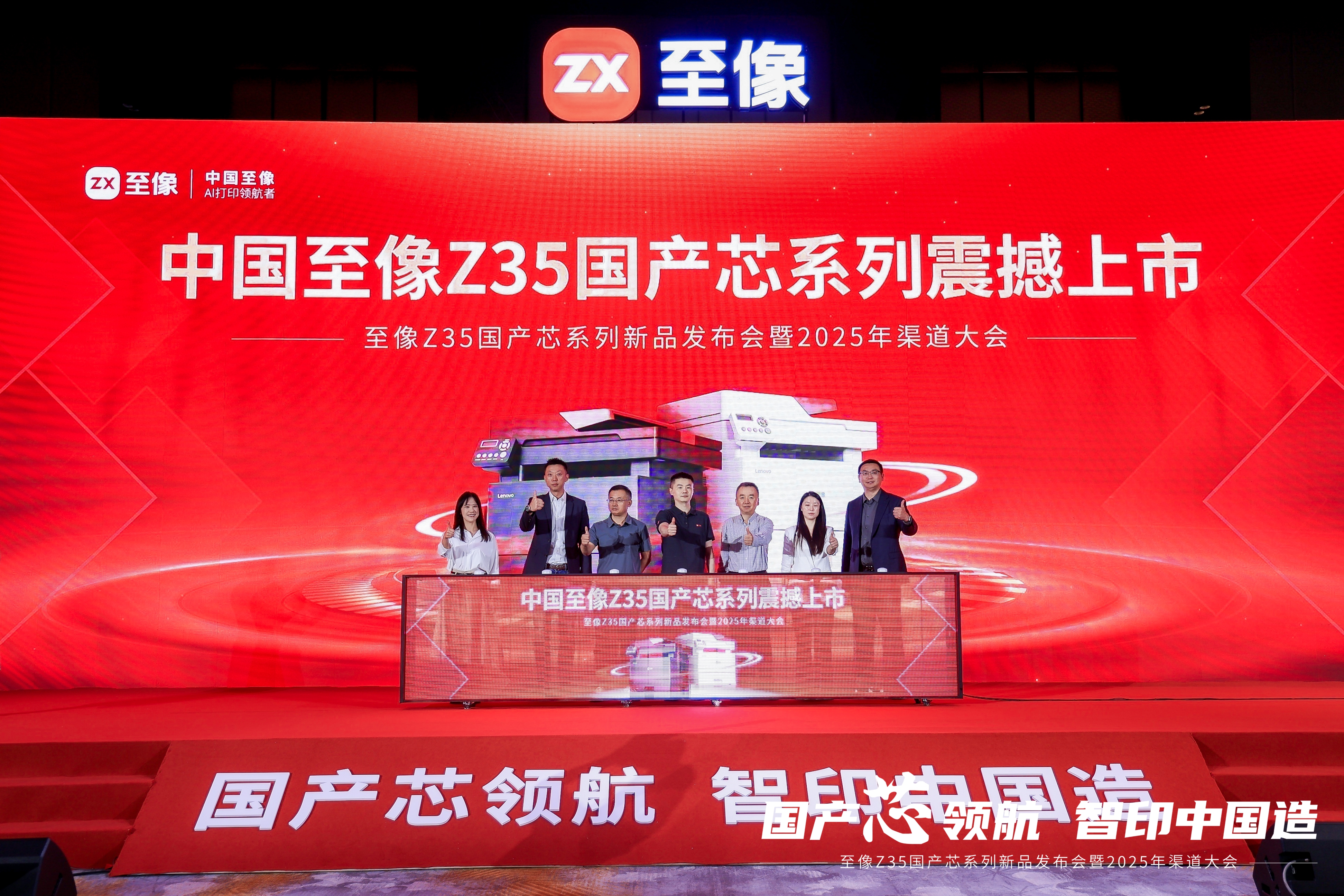 国产芯开行业新局至像 Z35 国产芯系列新品打印机赋能中国打印(图1)