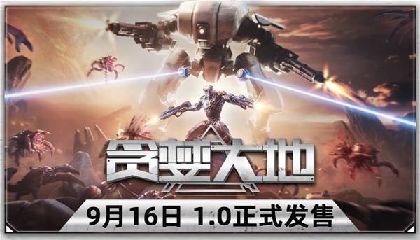 久等3年！Steam特别好评超级爽游《贪婪大地》10正式版9月16日1点上线！(图8)