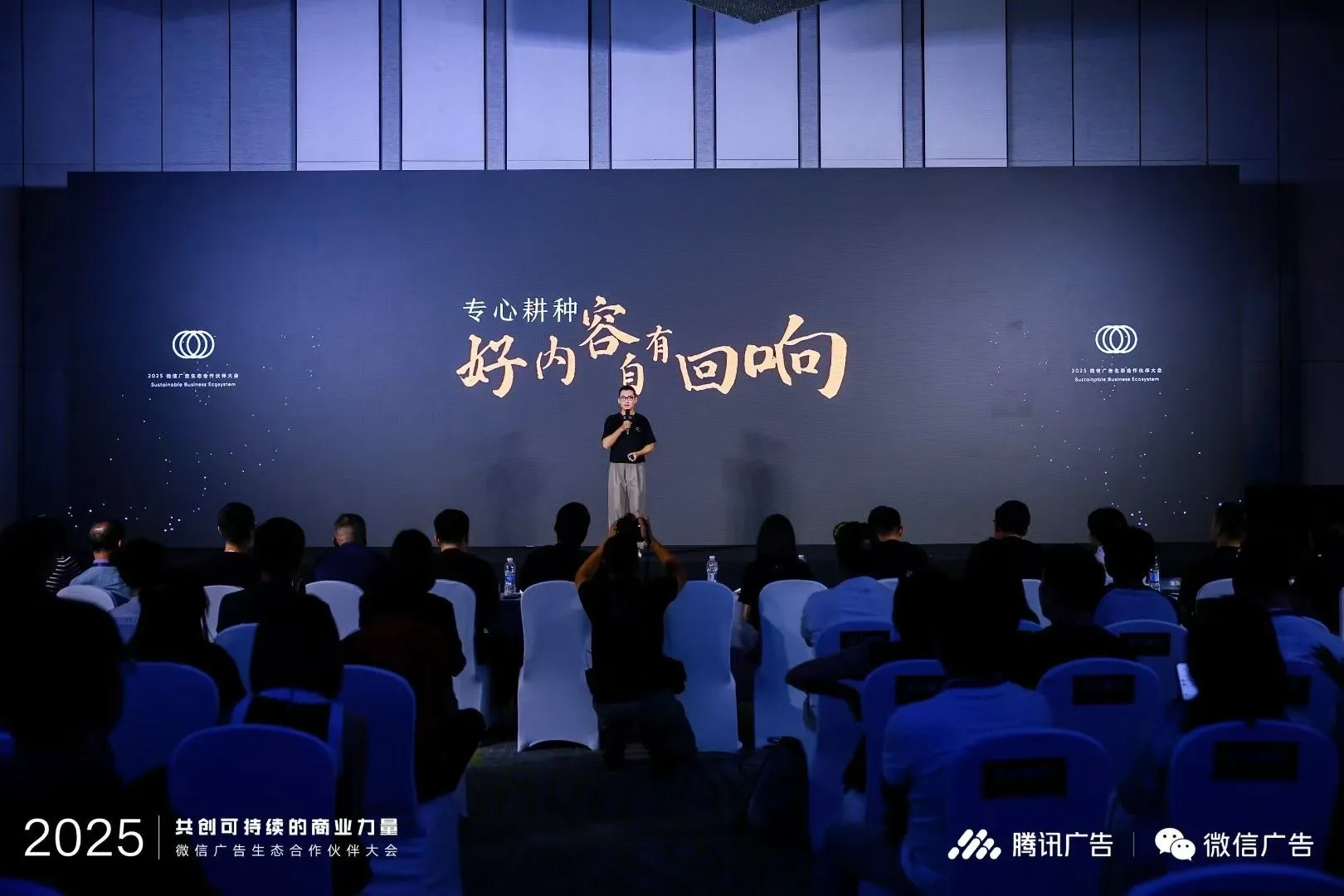 2025微信广告生态合作伙伴大会落幕腾易科技获评生态共建伙伴机构(图2)