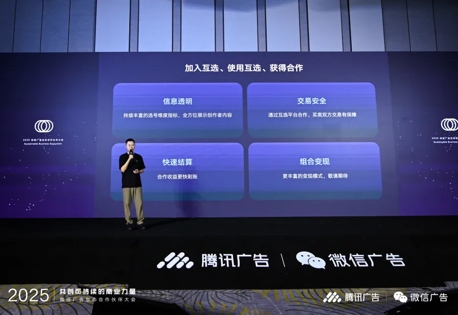 2025微信广告生态合作伙伴大会落幕腾易科技获评生态共建伙伴机构(图3)