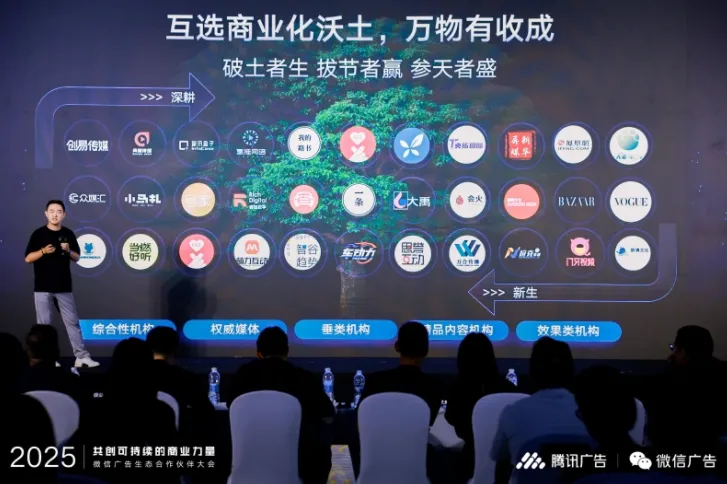 2025微信广告生态合作伙伴大会落幕腾易科技获评生态共建伙伴机构(图4)
