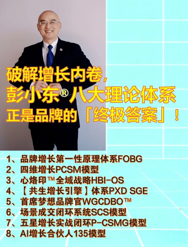 全球户外广告的认知新革命：专访“心智产权理论”缔造者彭小东(图2)