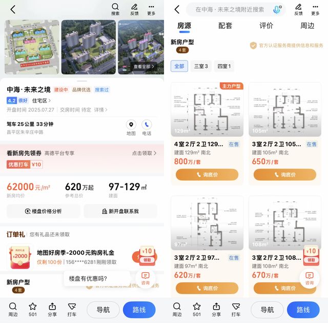 高德地图的“空间围猎”：重构房产交易的“人、场、货”(图3)