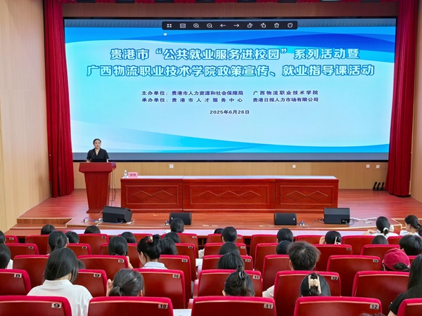 广西物流职业技术学院“十四五”招生就业创业工作成效显著(图1)