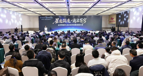首届太空制造与太空经济创新发展大会在京召开(图1)